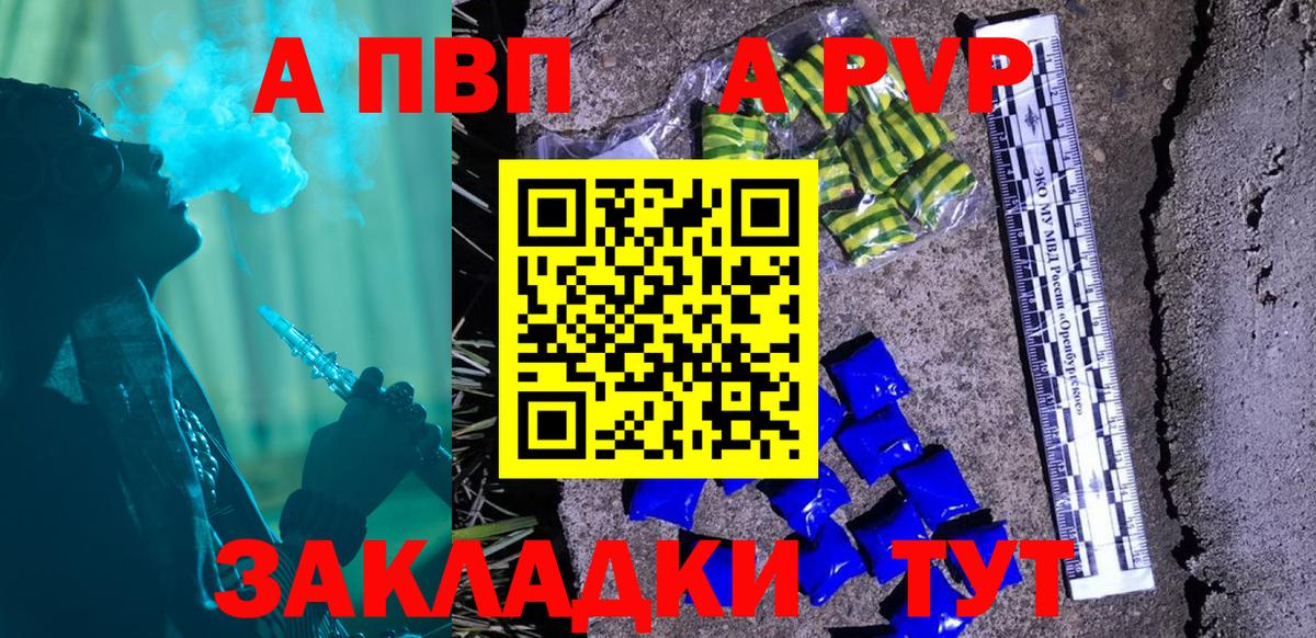Alpha-PVP  цены наркотик  APVP VHQ  Вход с VPN  Кушва  A-PVP СК 