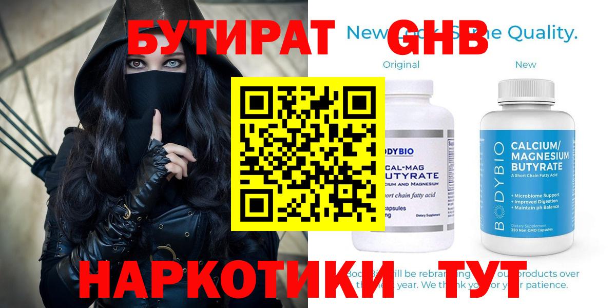 Бутират буратино Кушва