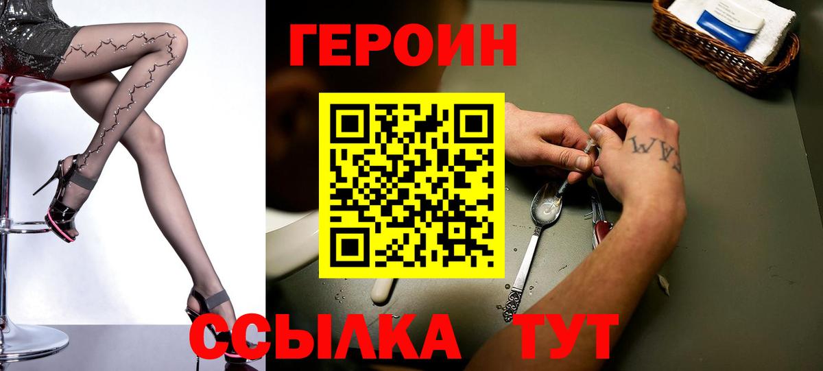 Героин Heroin Кушва