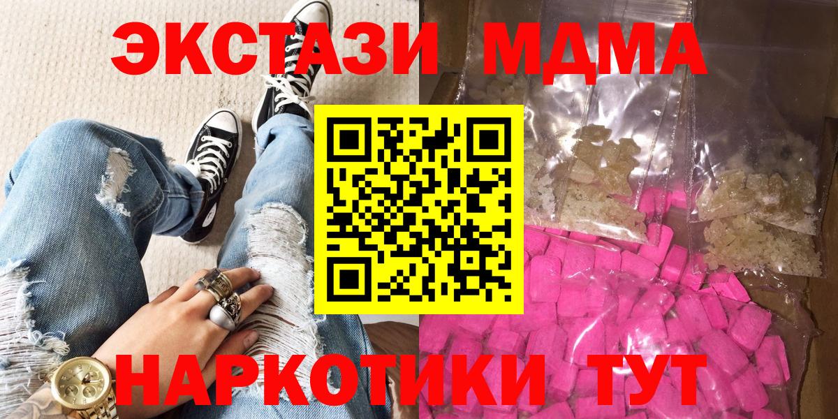 Кушва  МДМА кристаллы  Вход с VPN  MDMA Molly 