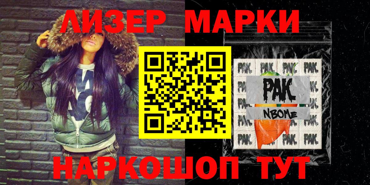 Марки NBOMe 1500мкг Кушва