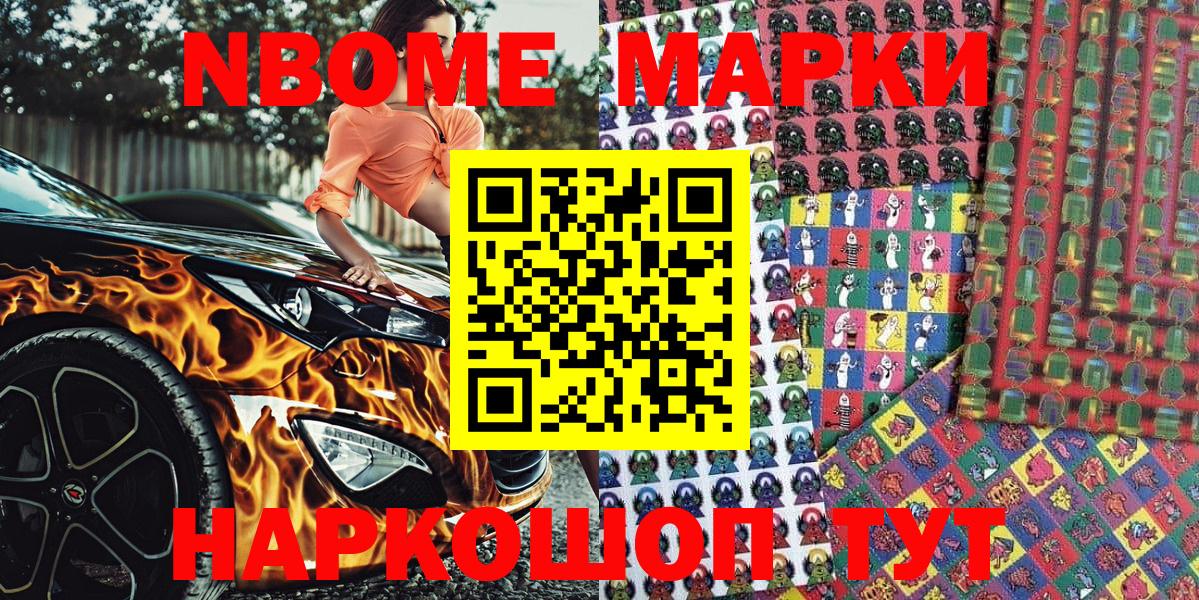 Марки NBOMe 1,5мг  Вход с VPN  Кушва 